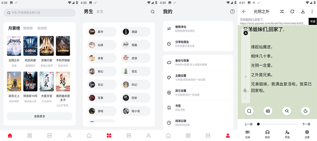安卓 西瓜小说 v1.2.8 无广告纯净版 - 火火兔电子商城