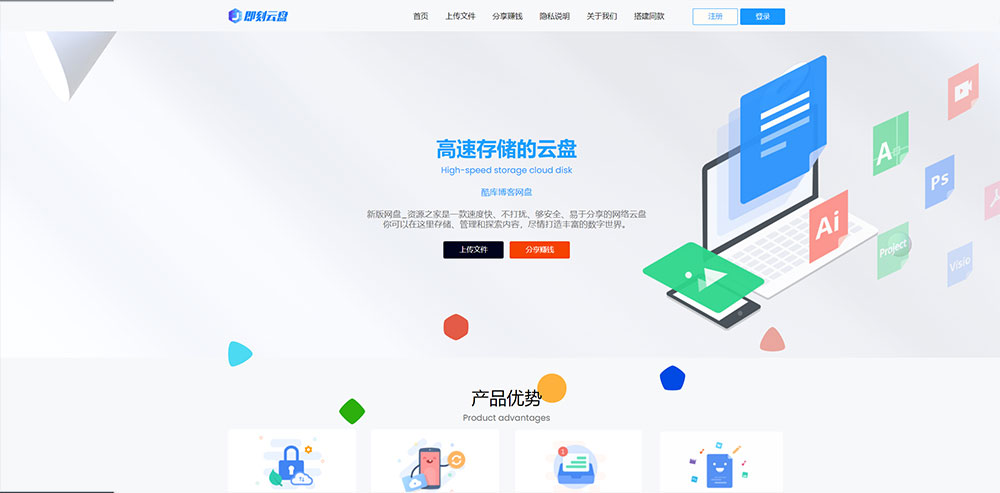 新版可运营级网盘系统网站源码 支持转存和限速下载 - 火火兔电子商城