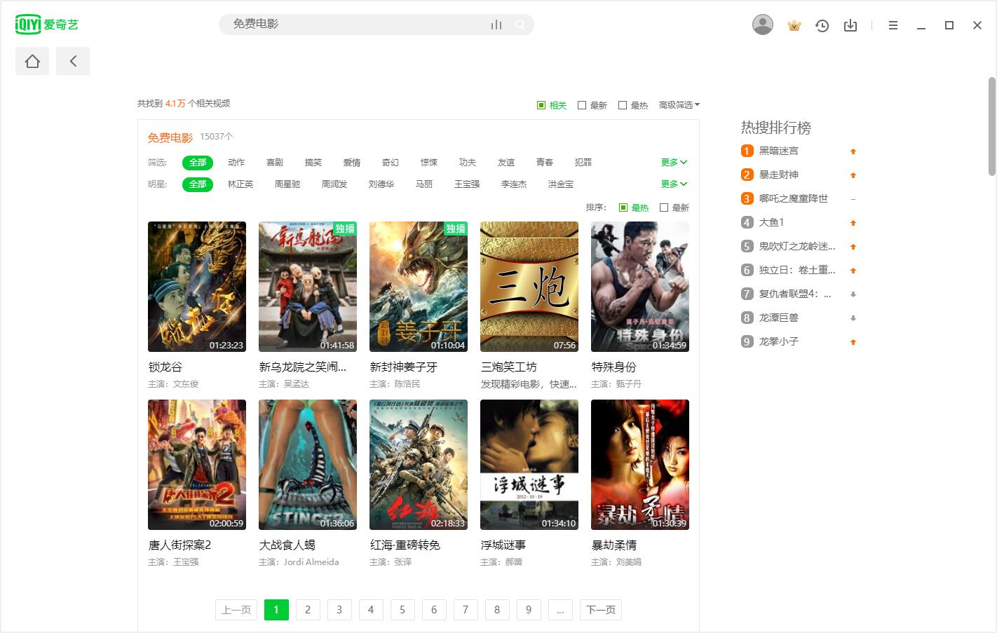 爱奇艺视频 PC 版 v10.6.5.7073 去广告绿色版 - 火火兔电子商城