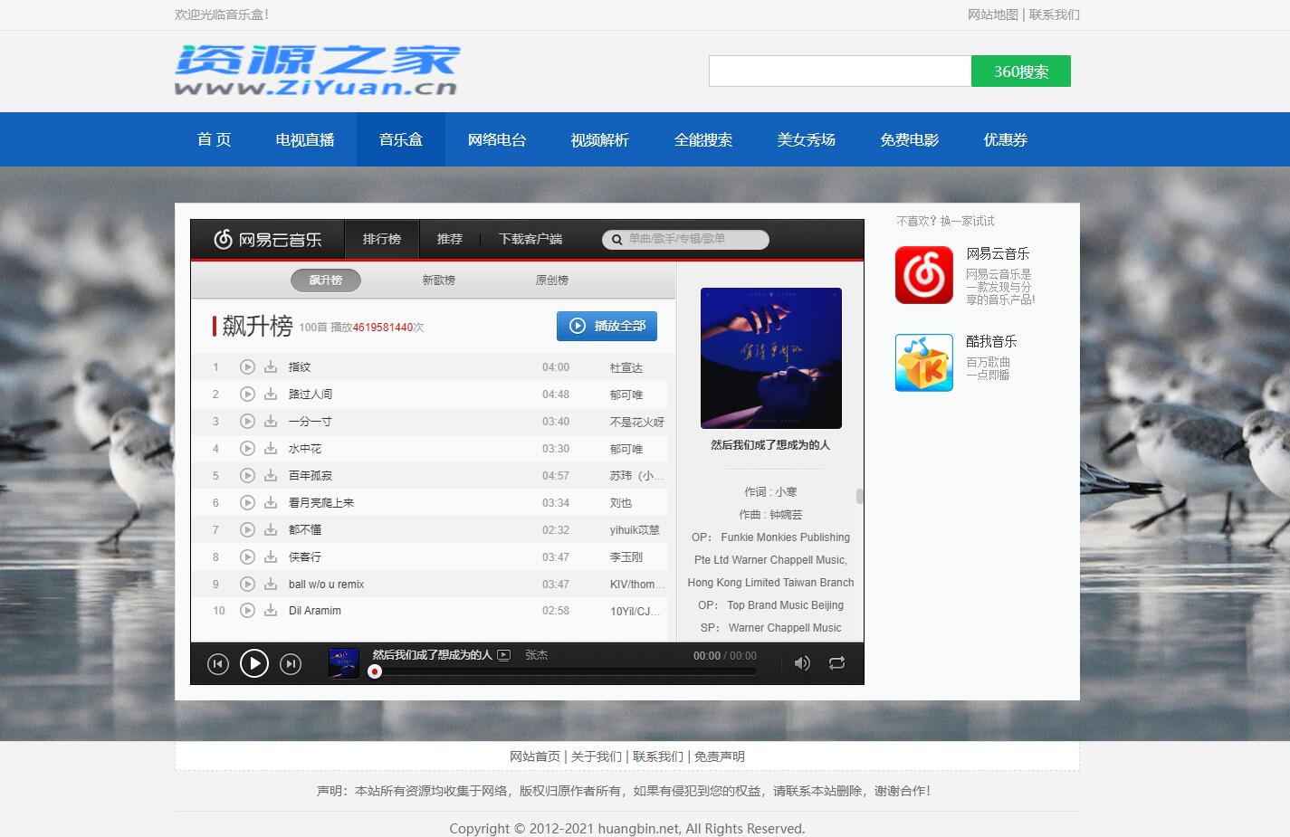 HTML网络电视直播 / 解析 / 音乐源码 - 火火兔电子商城