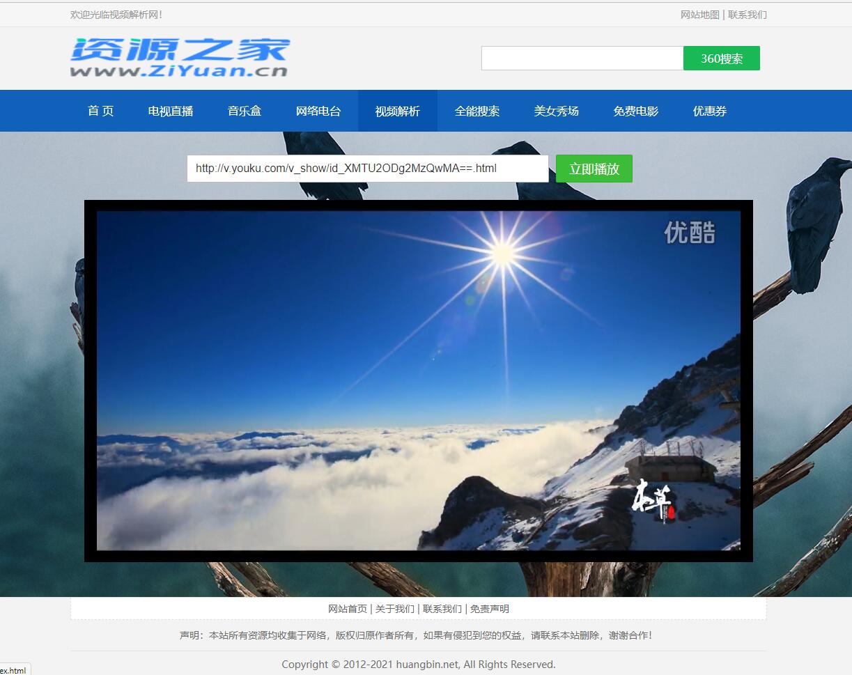 图片[2] - HTML网络电视直播 / 解析 / 音乐源码 - 火火兔电子商城