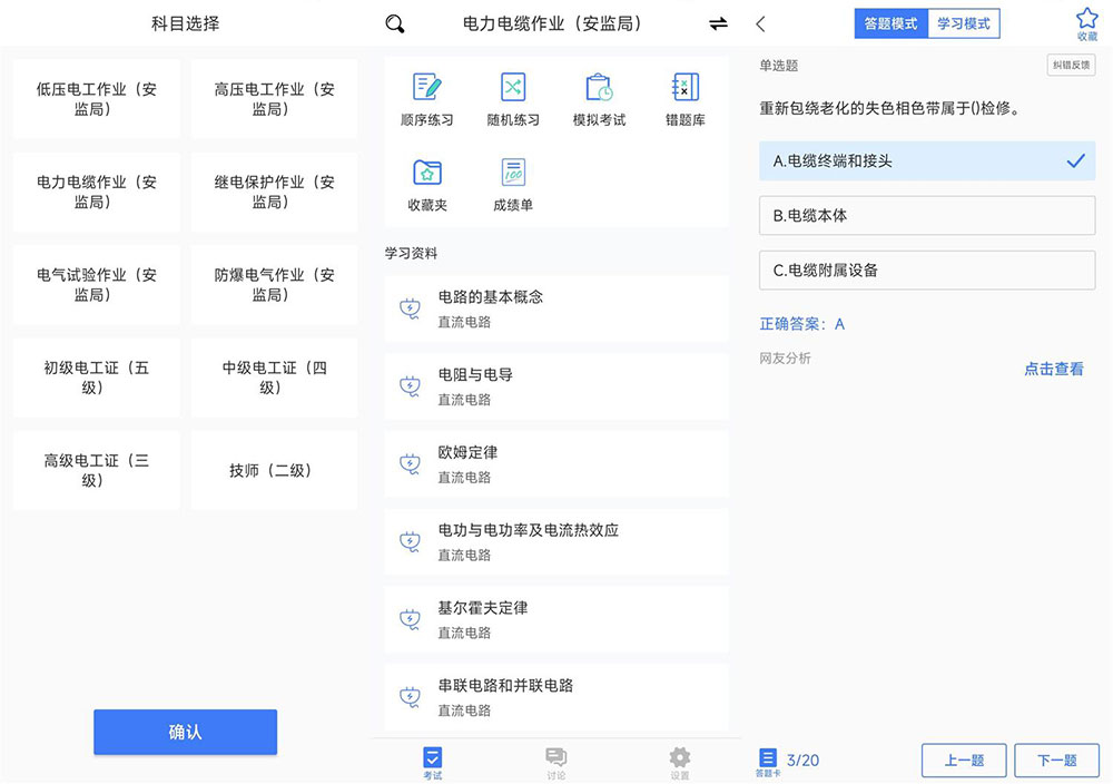 安卓 电工考试 v2.3.0 去广告纯净版 - 火火兔电子商城