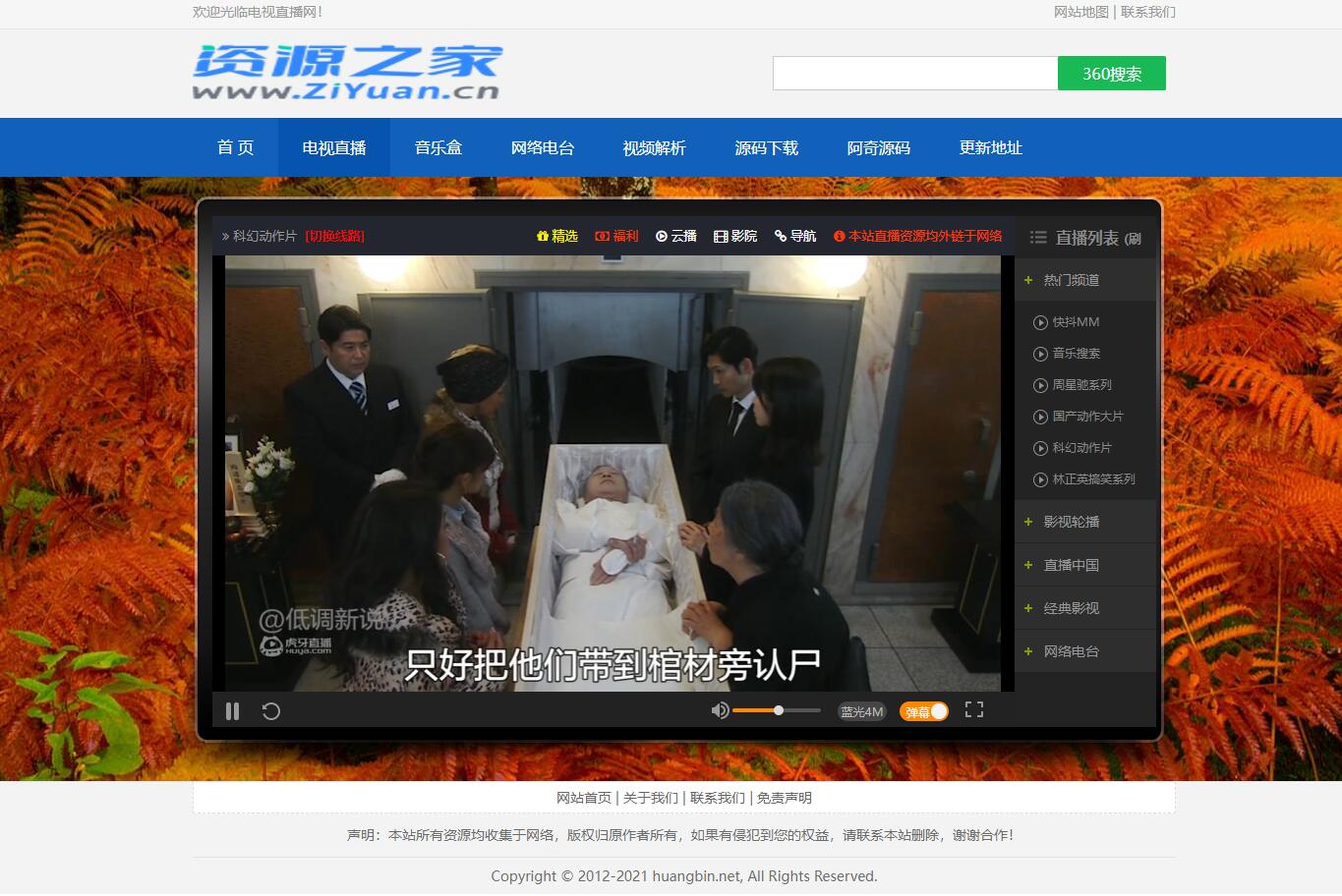 图片[3] - HTML网络电视直播 / 解析 / 音乐源码 - 火火兔电子商城