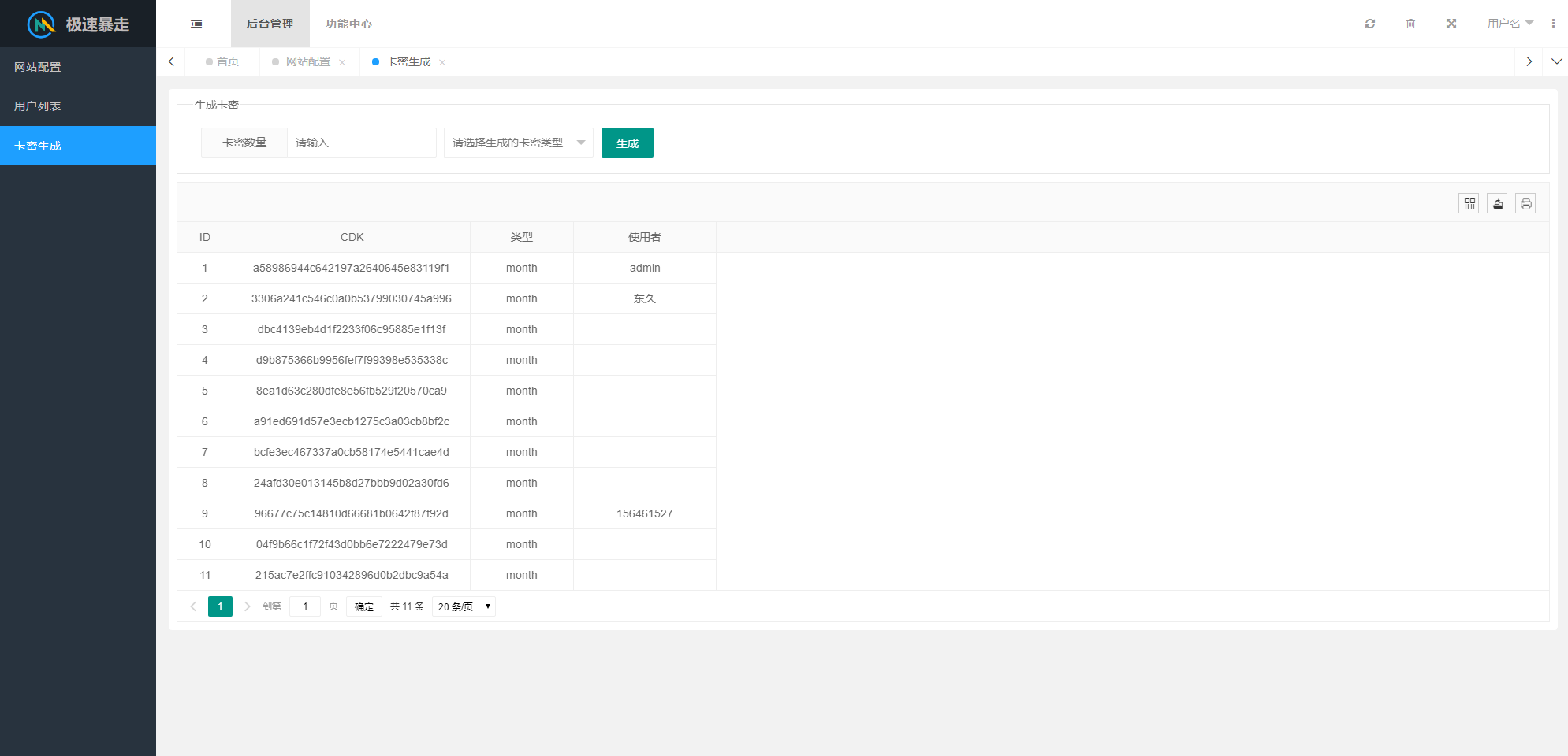 急速暴走小米运动自动刷步卡密版 PHP 源码 急速暴走小米运动自动刷步卡密版 PHP 源码