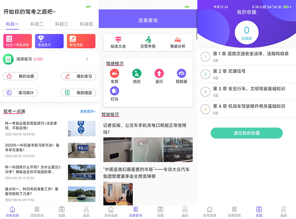 安卓 考考驾照 v1.0.0 无广告纯净版 - 火火兔电子商城