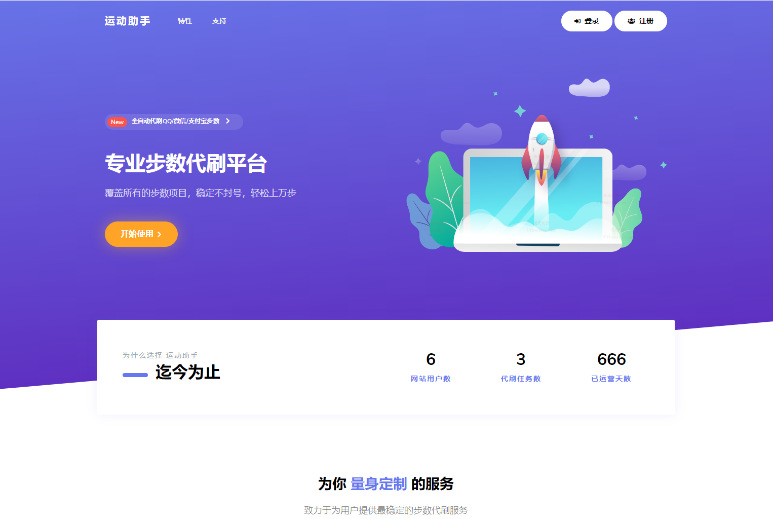 急速暴走小米运动自动刷步卡密版 PHP 源码 - 火火兔电子商城