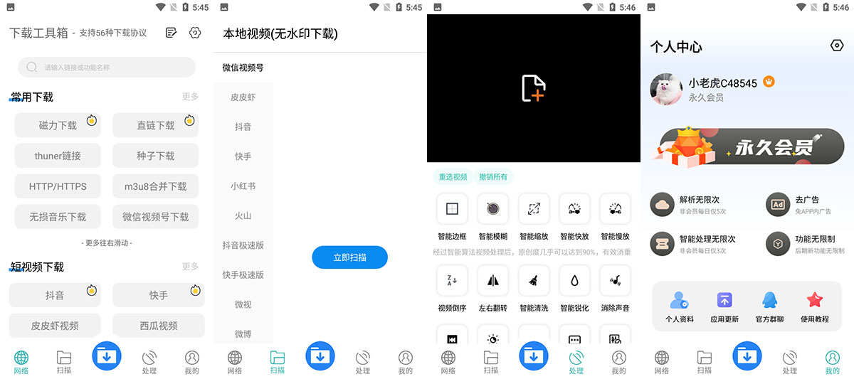 安卓 下载工具箱 v3.1  去广告解锁 VIP 版 - 火火兔电子商城