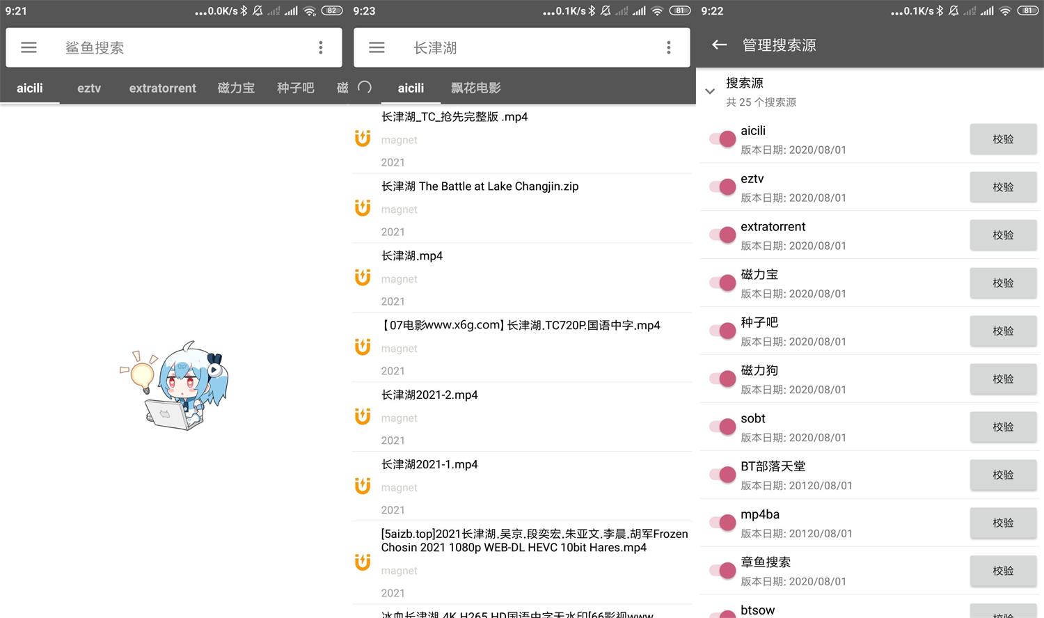 安卓 鲨鱼搜索 v1.4 BT搜索工具去广告版 - 火火兔电子商城