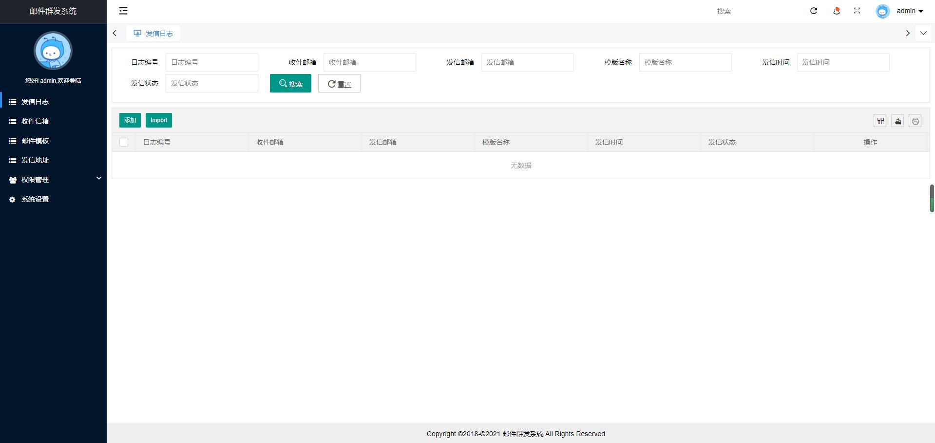 图片[2] - PHP邮件群发管理系统源码 - 火火兔电子商城