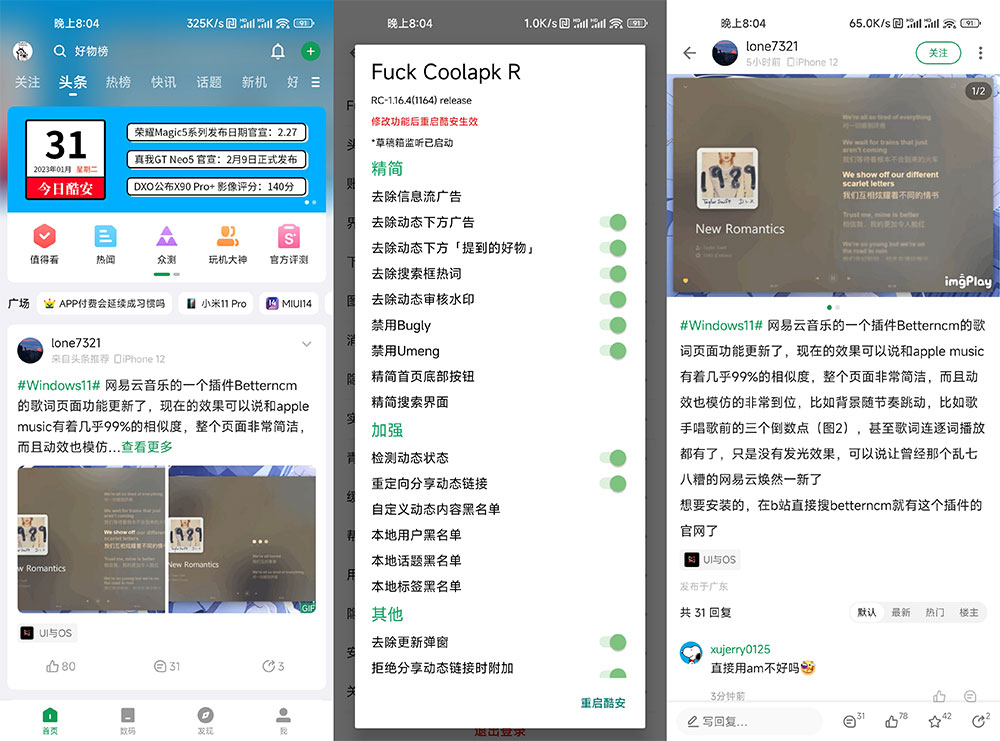安卓软件社区 酷安 v13.0.1 集成 FuckCoolapkR 去广告模块版 - 火火兔电子商城