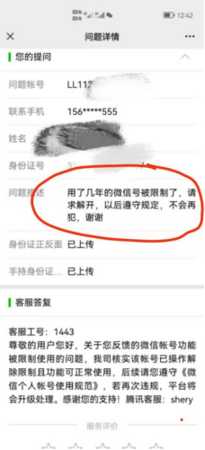 最新的微信解封教程,共六种方法,总有一种方法适合你 最新的微信解封教程,共六种方法,总有一种方法适合你