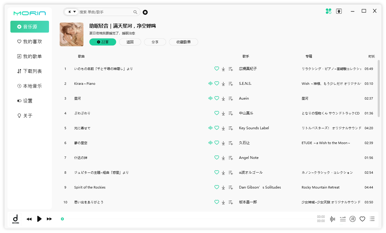 魔音 Morin PC 端 v2.7.6.0 全平台音乐下载试听 - 火火兔电子商城
