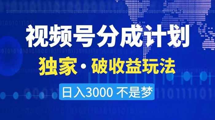 2024 最新破收益技术，原创玩法不违规不封号三天起号，日入 3000+ - 火火兔电子商城