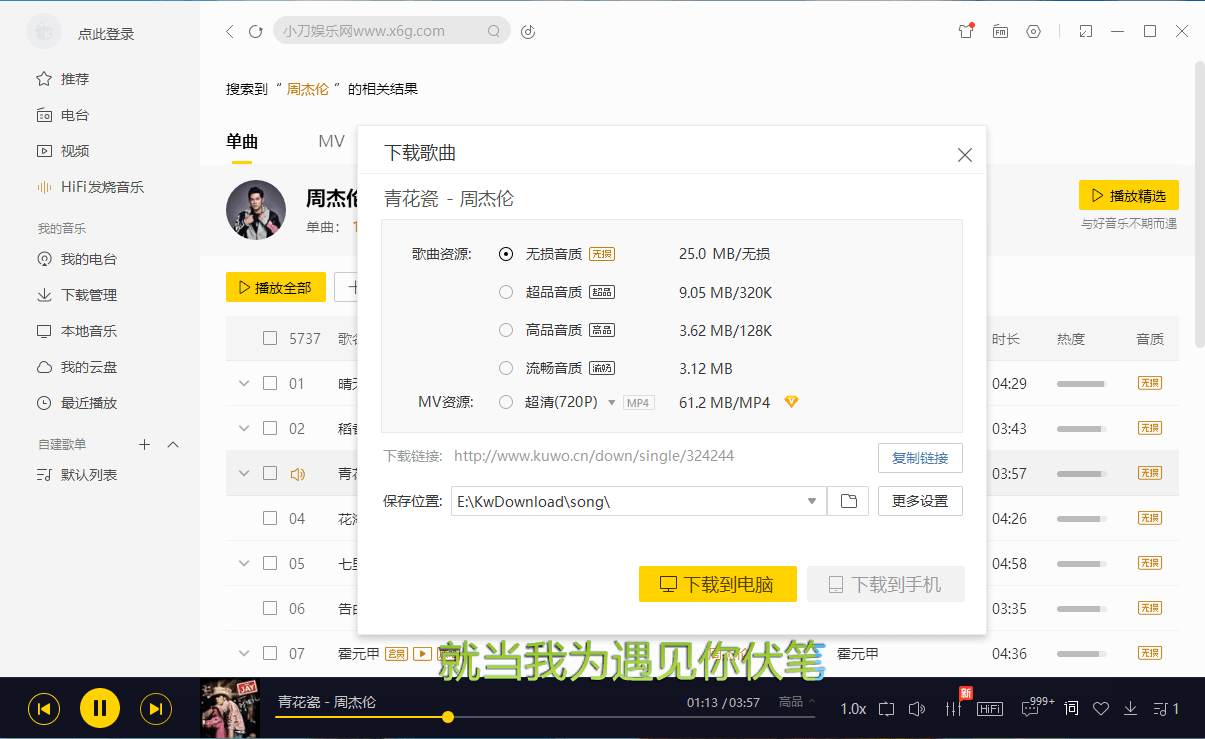 酷我音乐 v9.2.0.0 去广告解锁 VIP 版 - 火火兔电子商城