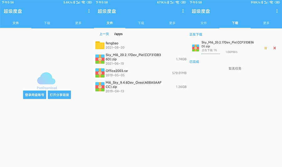 安卓 超级度盘 v1.2.9 度盘不限速下载 - 火火兔电子商城