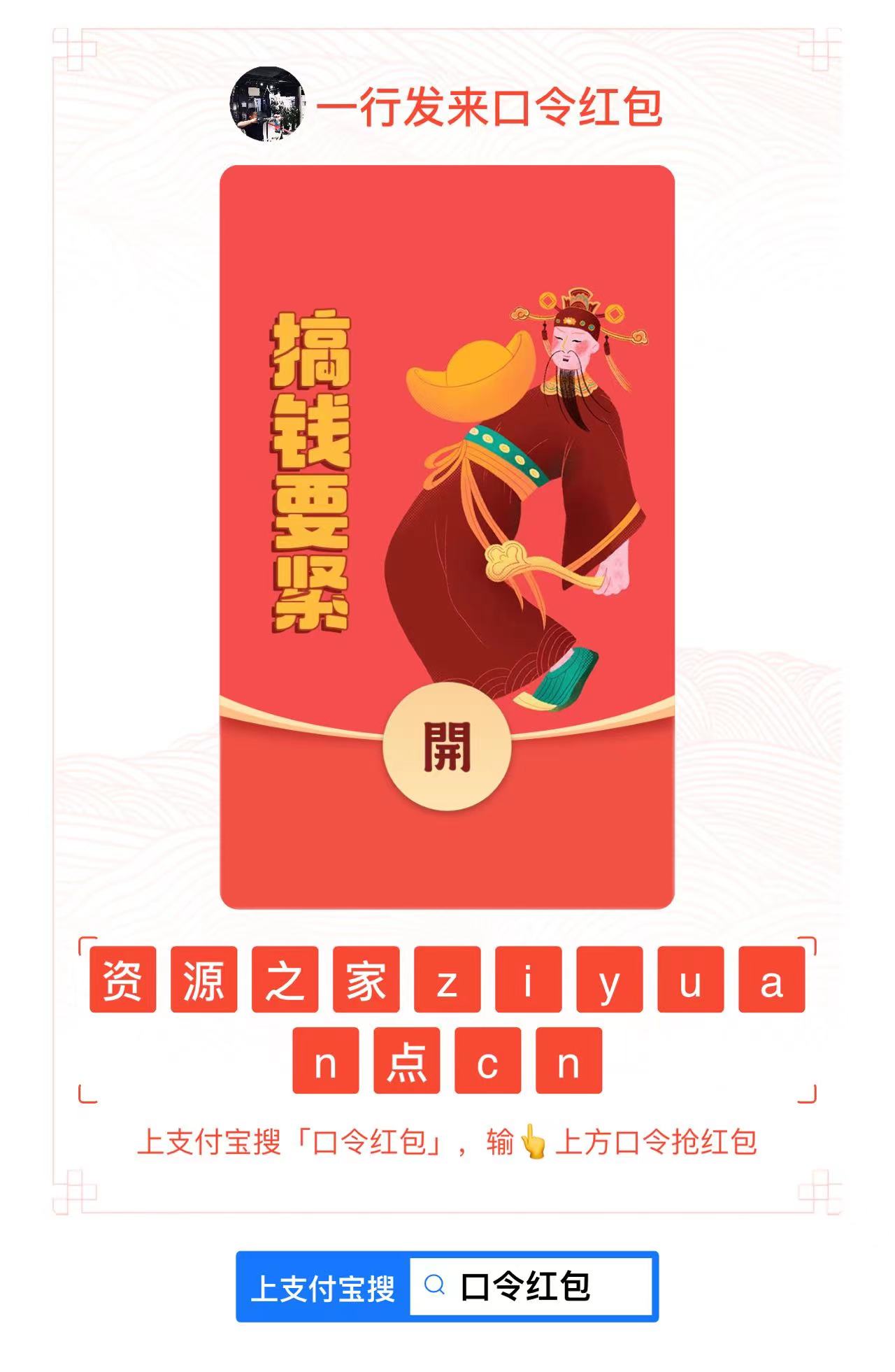 8月27支付宝口令红包，先到先得 - 火火兔电子商城