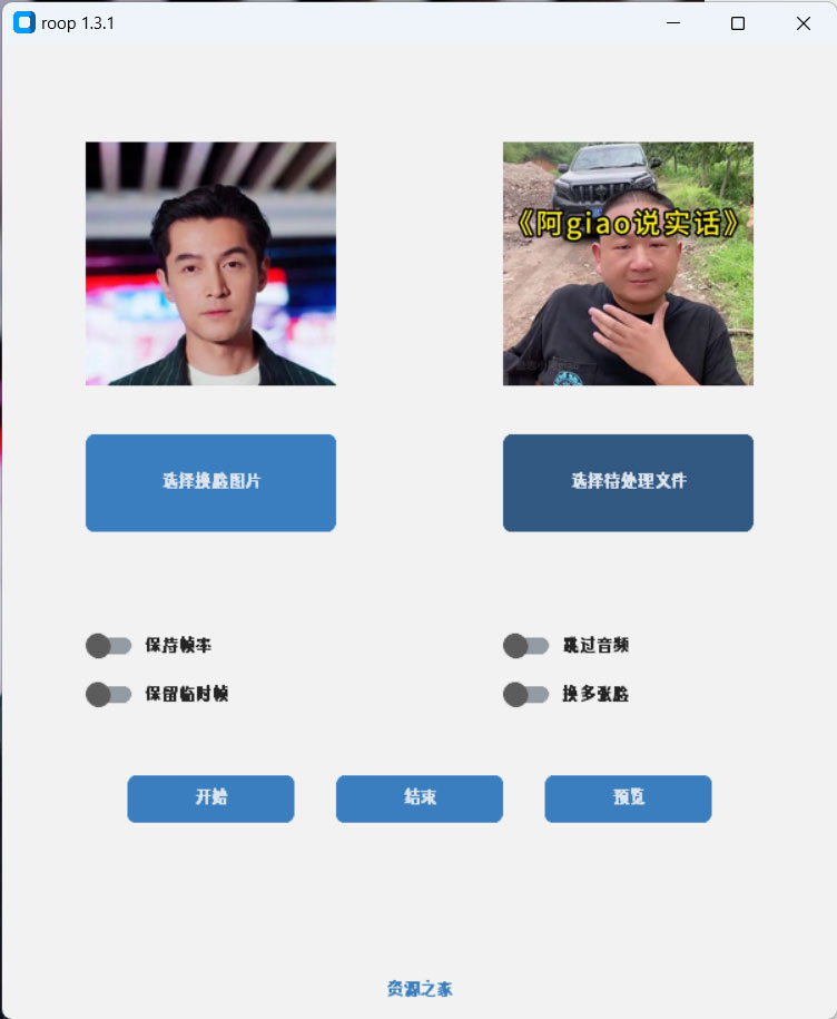 Roop v1.3.1 AI 换脸工具离线版 - 火火兔电子商城