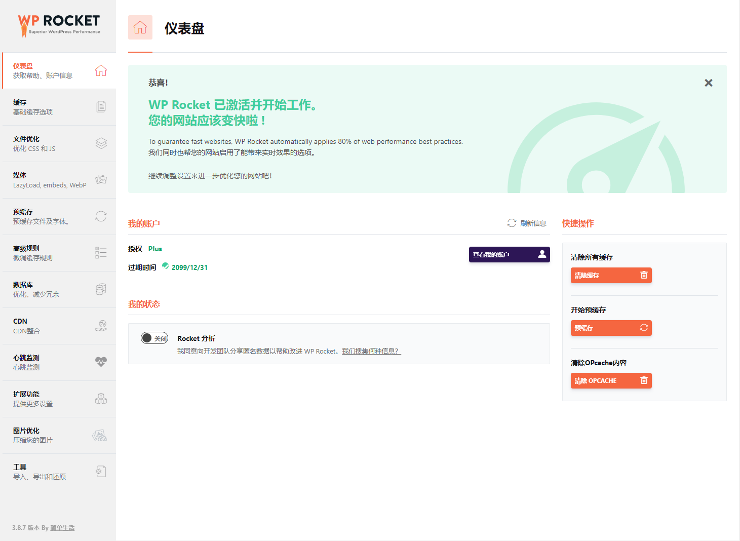 图片[2] - WP缓存加速插件 WP Rocket 3.10.1 免授权版 - 火火兔电子商城