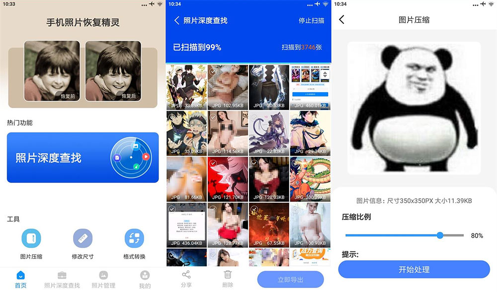 安卓 手机照片恢复精灵 v5.9.0 解锁高级版 - 火火兔电子商城