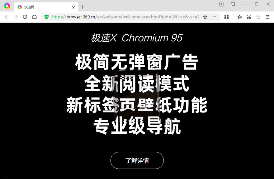 360极速浏览器X v22.1.1019.64 绿色便携版 - 火火兔电子商城