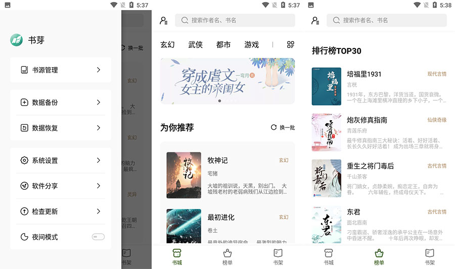 安卓 书芽 v1.2.1 免费小说阅读无广告书源多 - 火火兔电子商城