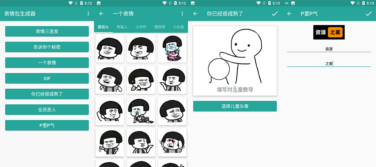 安卓 表情包生成器 v1.8.6 一键生成表情包 - 火火兔电子商城