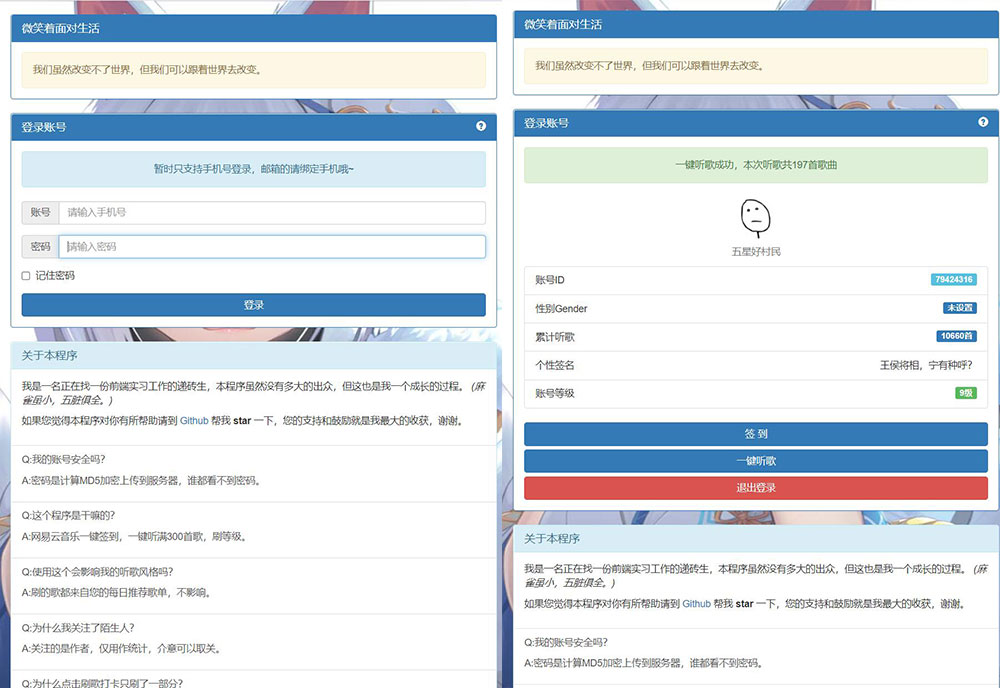 网易云音乐一键听歌 300 首网站源码 - 火火兔电子商城