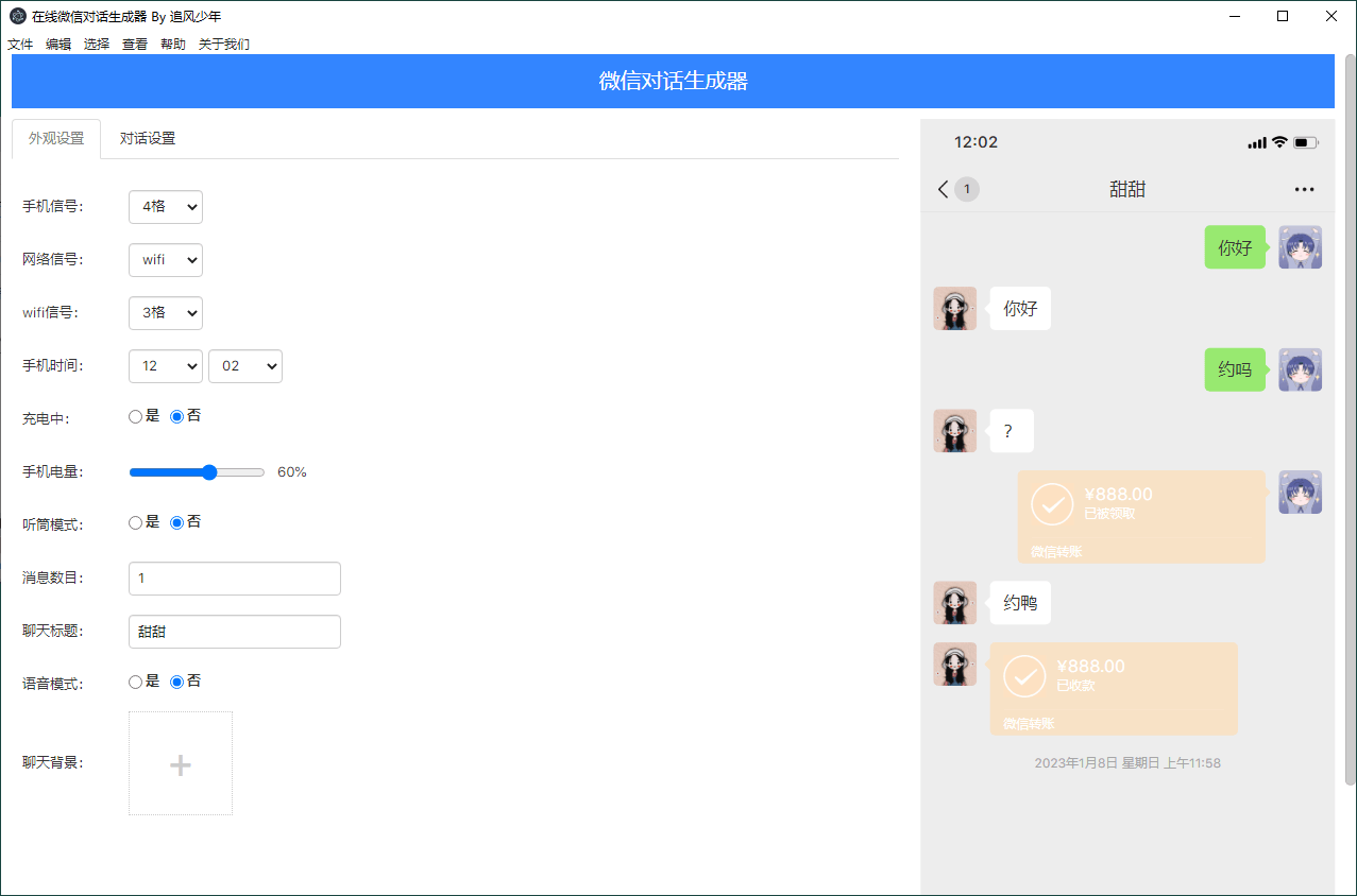 在线微信对话生成器 微信聊天记录生成工具 - 火火兔电子商城