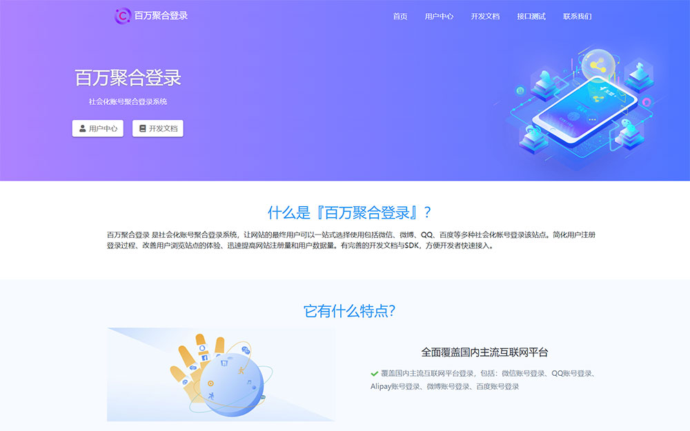 彩虹聚合登录系统源码开心版 一站式社会化账号登录系统 - 火火兔电子商城