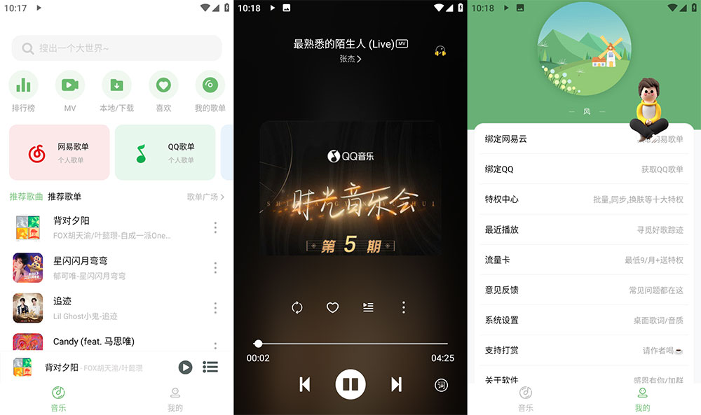 安卓 Soul音 v2.7.5 纯净版 免费音乐下载试听 - 火火兔电子商城