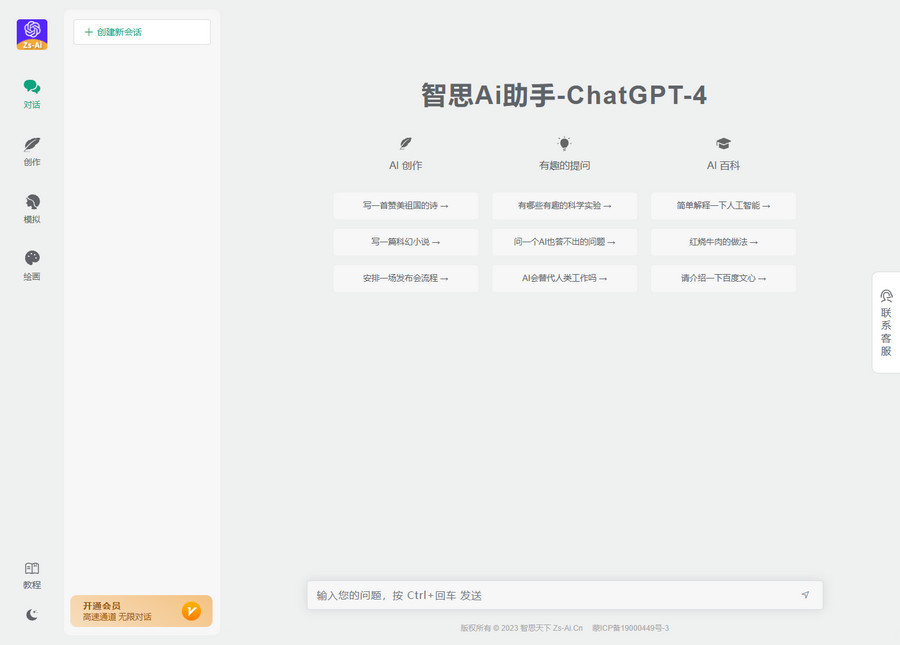 智思 AI 助手去授权版源码 ChatGPT 小程序 H5 端 v2.0.3 - 火火兔电子商城