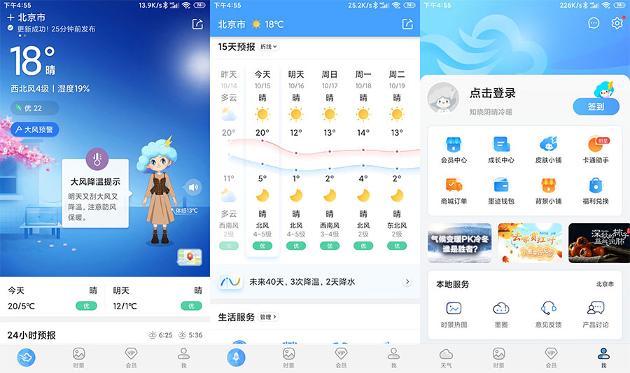 安卓 墨迹天气 v9.0106.02 解锁VIP会员版 - 火火兔电子商城