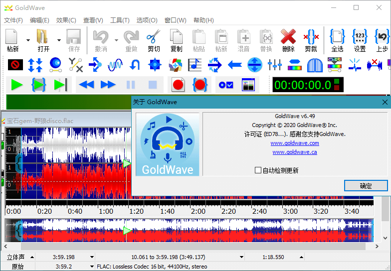 图片[2] - 音频编辑器 GoldWave v6.56 中文注册绿色版 - 火火兔电子商城