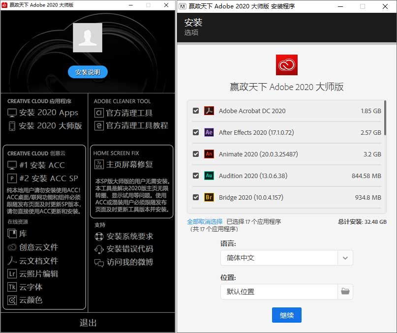 赢政天下 Adobe 2020 大师版 v11.5 - 火火兔电子商城