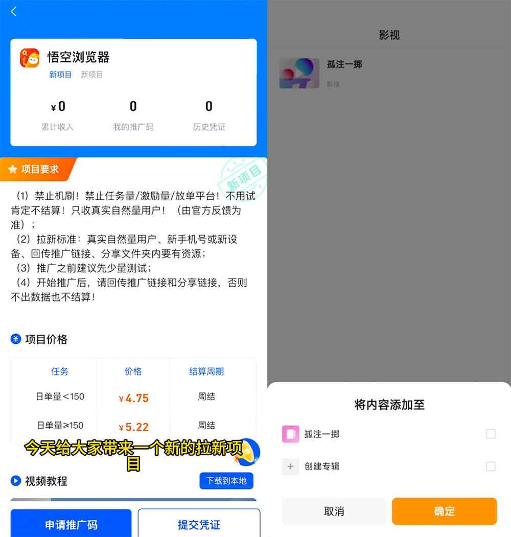 悟空浏览器拉新项目玩法拆解,一天轻松 200+ 悟空浏览器拉新项目玩法拆解,一天轻松 200+