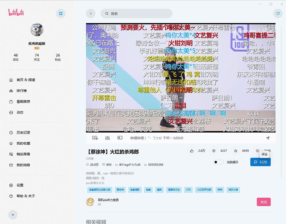 图片[2] - 云之幻 哔哩UWP B站第三方PC客户端 - 火火兔电子商城