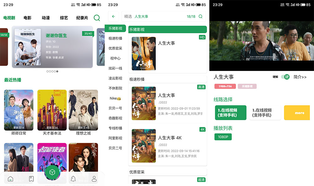 安卓 贝贝 v22.1223 免费的追剧软件 - 火火兔电子商城