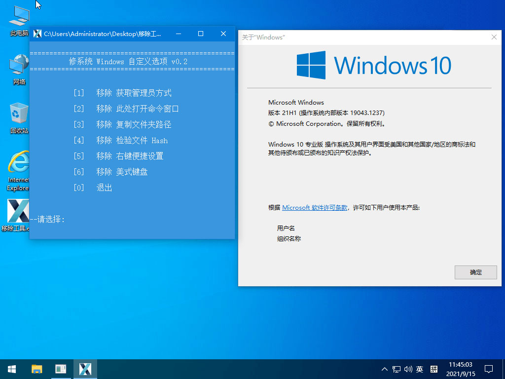图片[2] - 小修 Windows 10 21H1(19043.1237) 精简优化版 - 火火兔电子商城