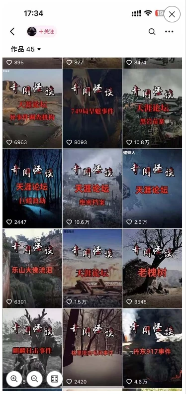 图片[4] - 3.0最新玩法，闻异事怪谈完整教程，可做中视频，播放量超高，点赞巨给力，日入2000+，小白专属 - 火火兔电子商城