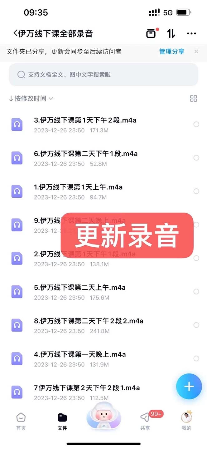 图片[3] - 私域收费课程笔记：线下课录音+飞书笔记和文档 PPT，私域必看！ - 火火兔电子商城