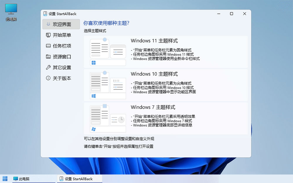 Win11开始菜单增强「StartAllBack」v3.5.6.4575 免激活版 - 火火兔电子商城