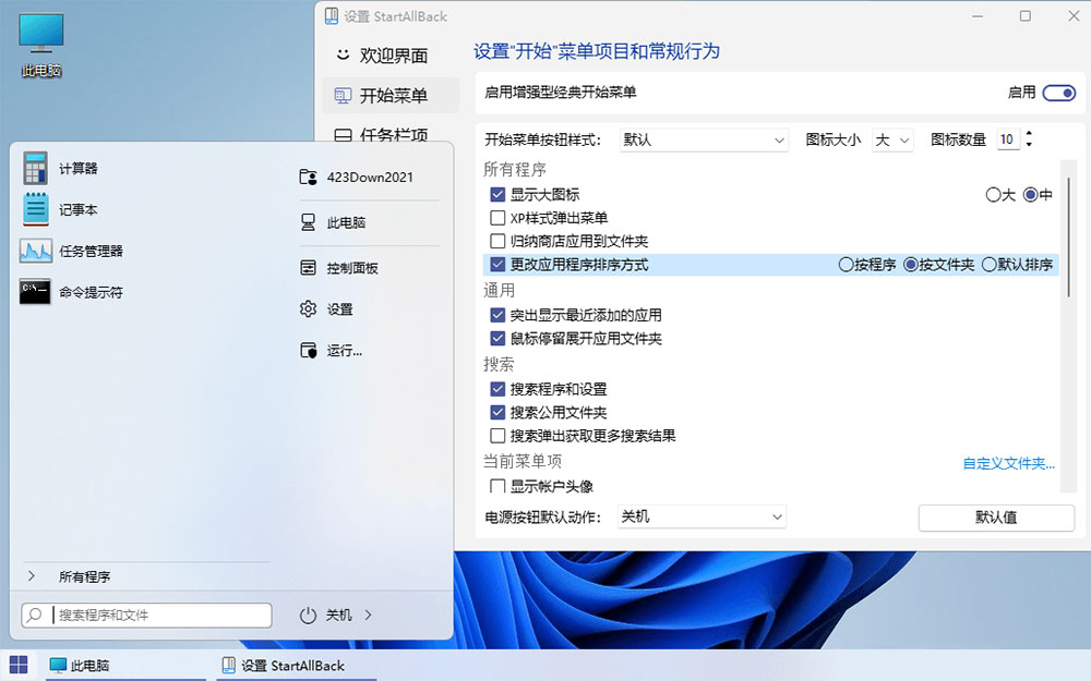 图片[2] - Win11开始菜单增强「StartAllBack」v3.5.6.4575 免激活版 - 火火兔电子商城