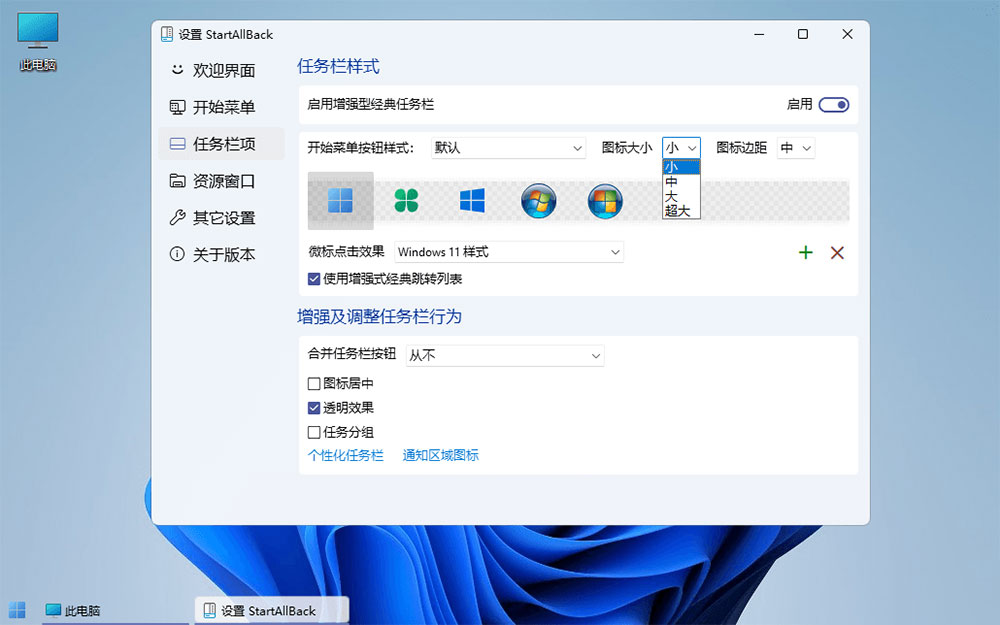 图片[3] - Win11开始菜单增强「StartAllBack」v3.5.6.4575 免激活版 - 火火兔电子商城