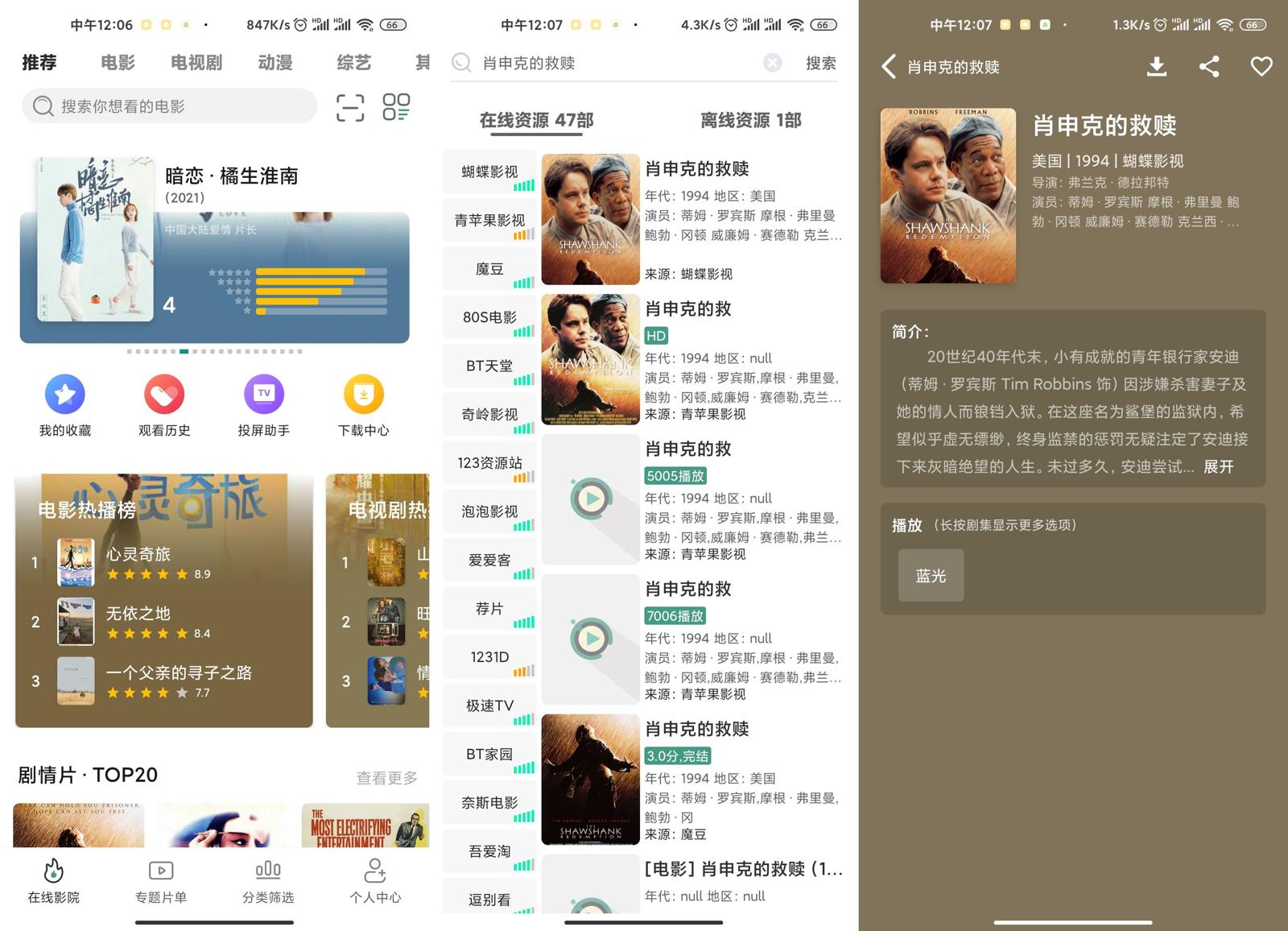安卓 极光影院 v2.3.8 去广告优化版 - 火火兔电子商城