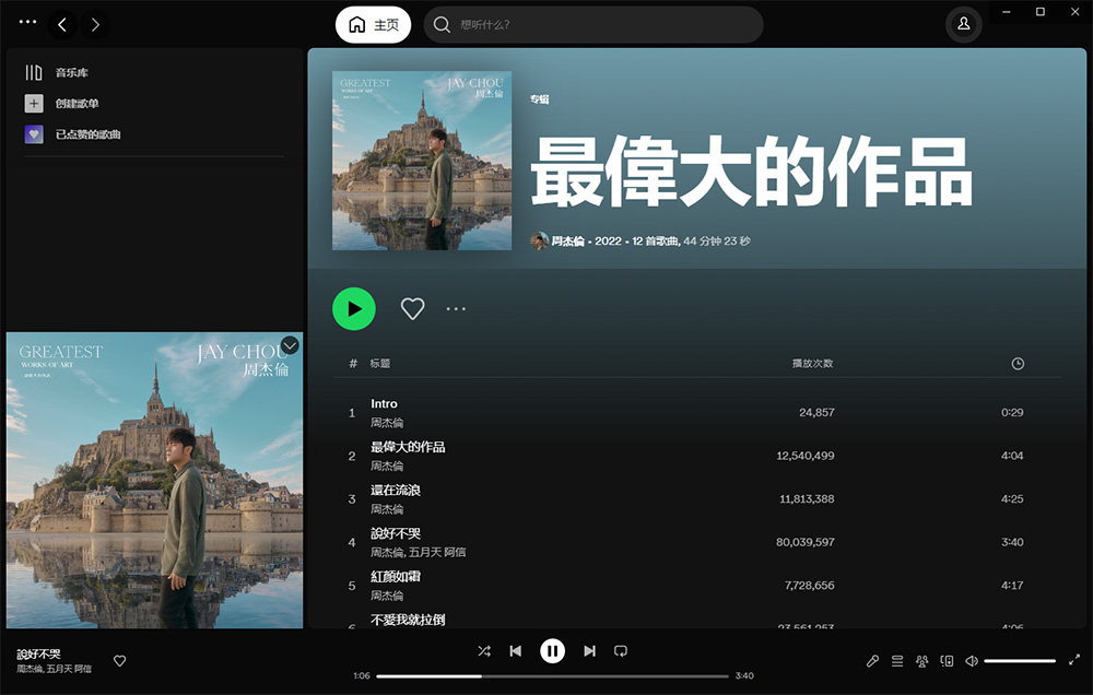 全球音乐软件 Spotify v1.2.0.1165 绿色便携版 - 火火兔电子商城