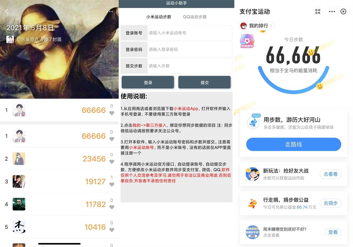 安卓 运动小助手 v8.0 霸榜必备 - 火火兔电子商城