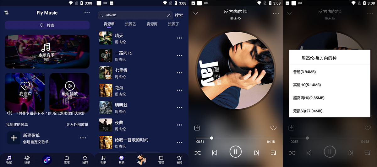 安卓 Fly Music v1.0.1 无损音乐免费下载 - 火火兔电子商城