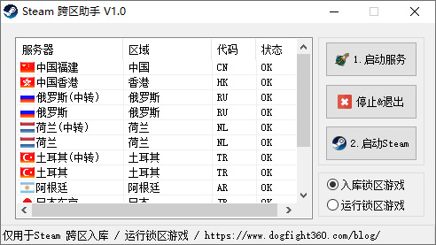 Steam跨区助手 v1.0 Steam地区修改工具 - 火火兔电子商城