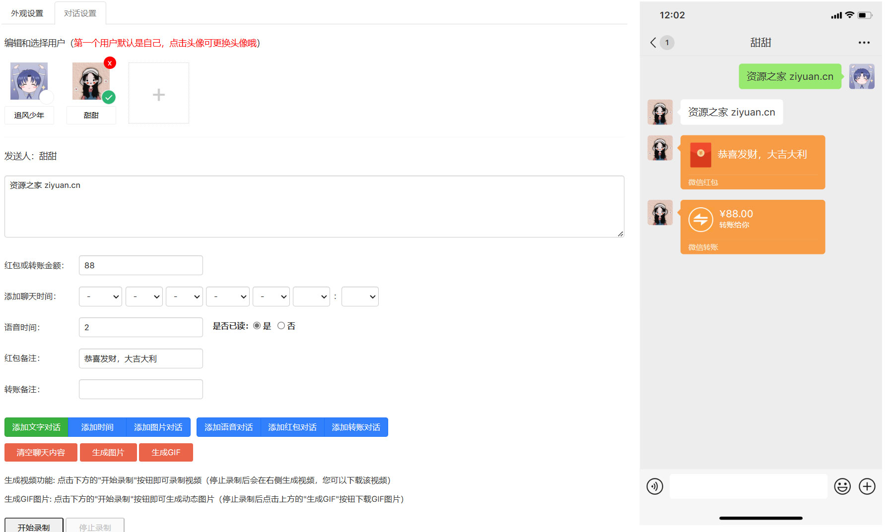 在线微信对话生成器 HTML 源码 支持生成视频 GIF 动图 - 火火兔电子商城