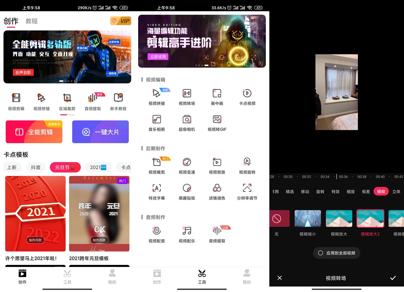 安卓 爱剪辑 v64.9 去广告解锁会员版 - 火火兔电子商城